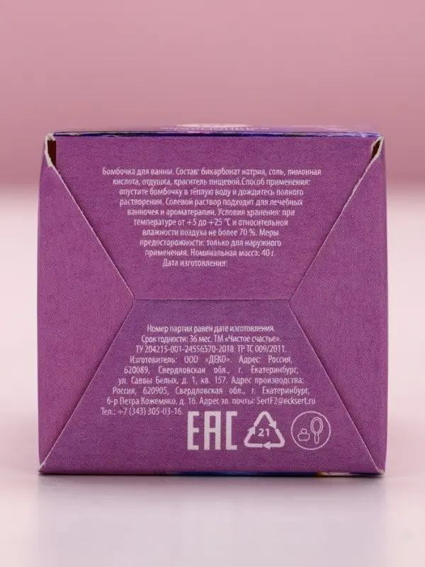 Бомбочка для ванны «Самой милой, нежной», 40 г, аромат винограда, Чистое счастье