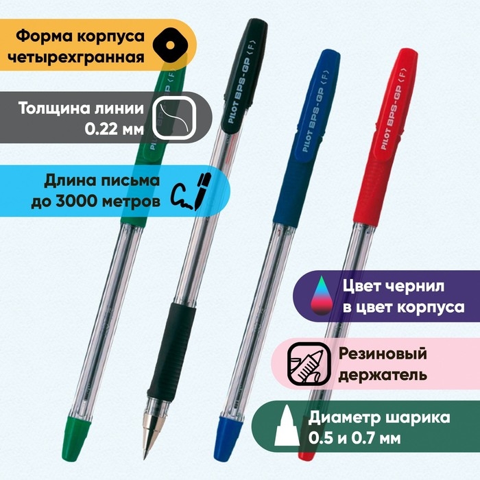 Набор ручек шариковых Pilot BPS-GP, резиновый упор, 0.5 мм, масляная основа, микс 4 штуки Набор ручек шариковых Pilot BPS-GP, резиновый упор, 0.5 мм, масляная основа, микс 4 штуки