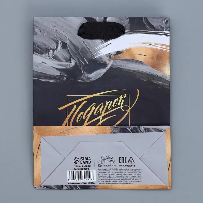 Пакет подарочный ламинированный, упаковка, &laquo;Особенный подарок&raquo;, S 12 х 15 х 5.5 см