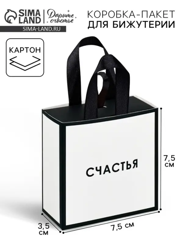 Коробка-пакет под бижутерию «Счастья», 7.5 х 7.5 х 3.5 см Коробка-пакет под бижутерию «Счастья», 7.5 х 7.5 х 3.5 см