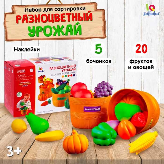 Набор для сортировки «Разноцветный урожай», по методике Монтессори Набор для сортировки «Разноцветный урожай», по методике Монтессори