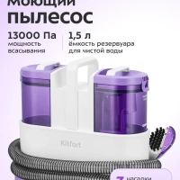 Моющий пылесос для мебели и ковров КТ-5565 - 450 Вт Моющий пылесос для мебели и ковров КТ-5565 - 450 Вт