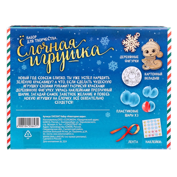 Набор «Новогодние шары», шар — 9 см и 7 см, с наклейками, с деревянными основами Набор «Новогодние шары», шар — 9 см и 7 см, с наклейками, с деревянными основами
