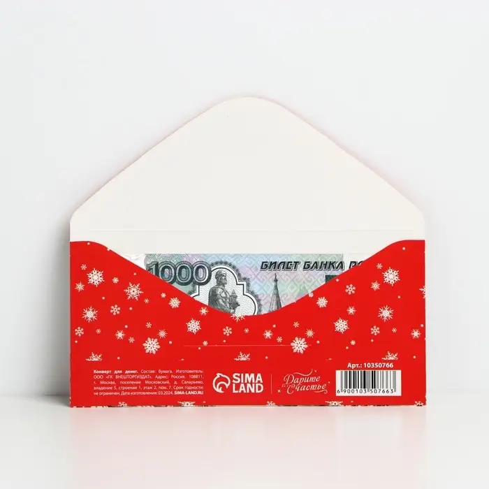 Конверт для денег «С Новым годом», 16.5×8 см Конверт для денег «С Новым годом», 16.5×8 см