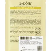 Успокаивающая маска для лица Sadoer &laquo;Банан&raquo;, 25 мл