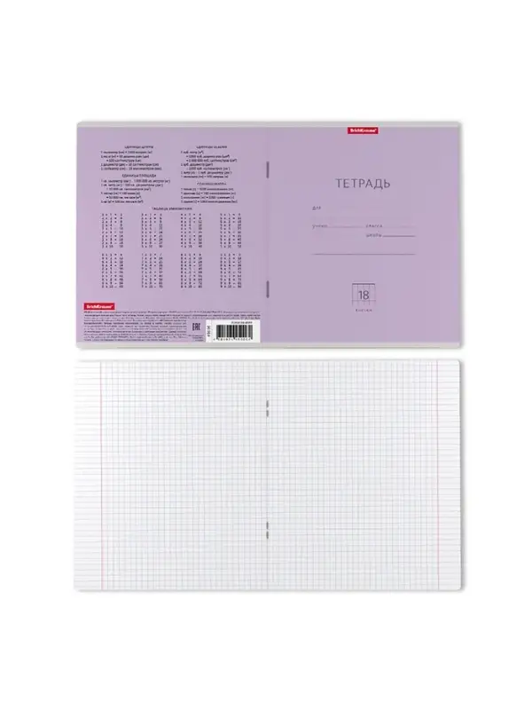 Тетрадь 18 листов в клетку ErichKrause «Классика», обложка мелованный картон, фиолетовая