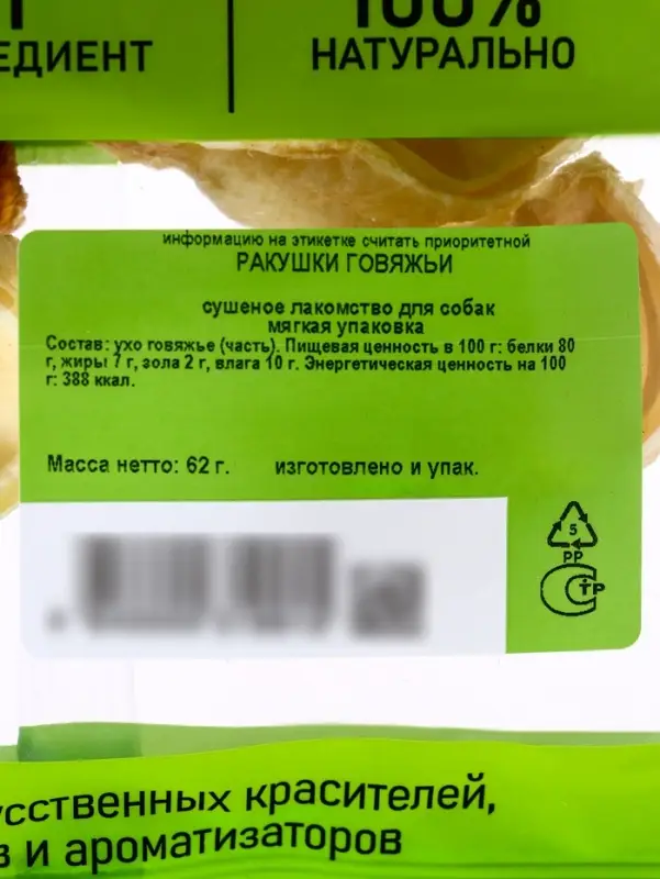 Лакомство TitBit &laquo;Ракушки говяжьи&raquo; для собак, 62 г