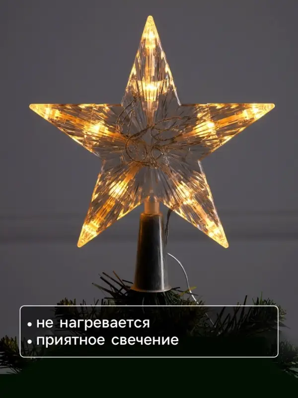 Светодиодная верхушка на ёлку &laquo;Звезда белая&raquo;, 16 см, 10 LED, от батареек ААх2, фиксинг, свечение тёплое белое