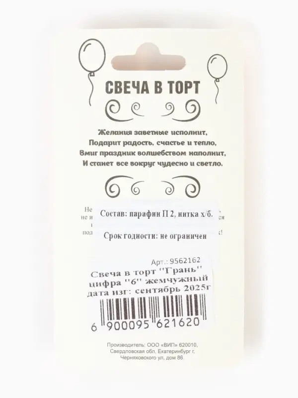 Свеча в торт &laquo;Грань&raquo;, цифра 6, жемчужный, 6.5 см