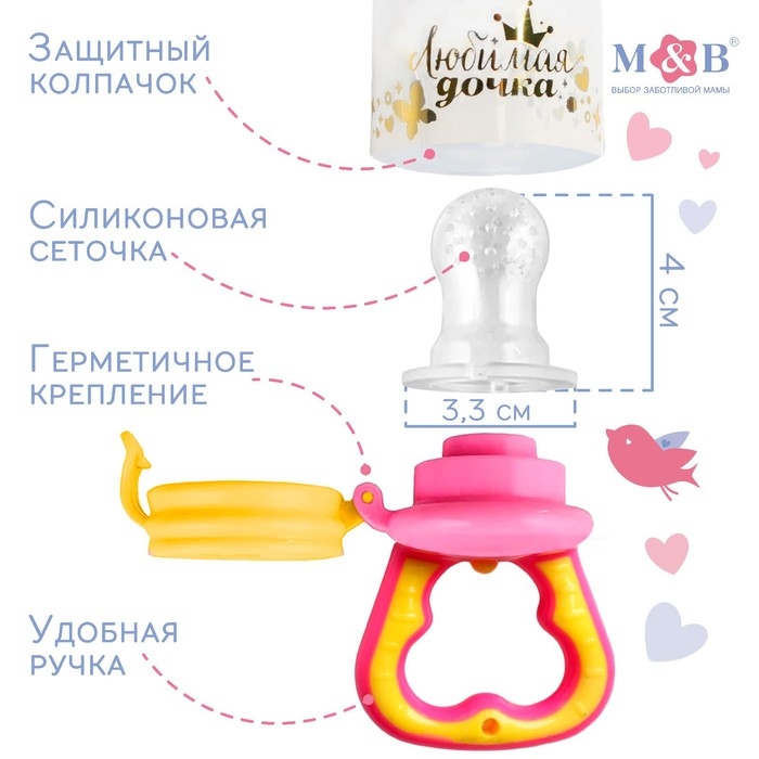 Ниблер с силиконовой сеточкой «Любимая дочка», цвет розовый Ниблер с силиконовой сеточкой «Любимая дочка», цвет розовый