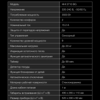 Индукционная варочная поверхность HHI 3710 BG