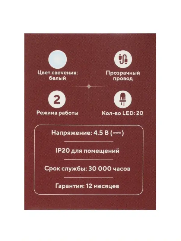 Гирлянда &laquo;Нить&raquo; 2 м, IP20, прозрачная нить, 20 LED, свечение белое, 2 режима, AAх3