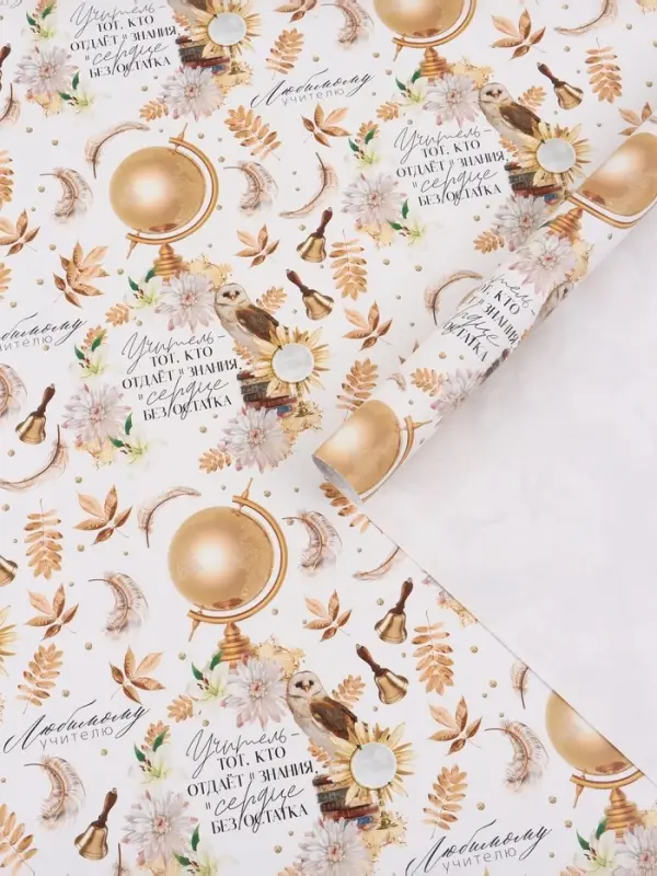 Бумага упаковочная глянцевая &laquo;Любимому учителю&raquo;, 70&times;100 см