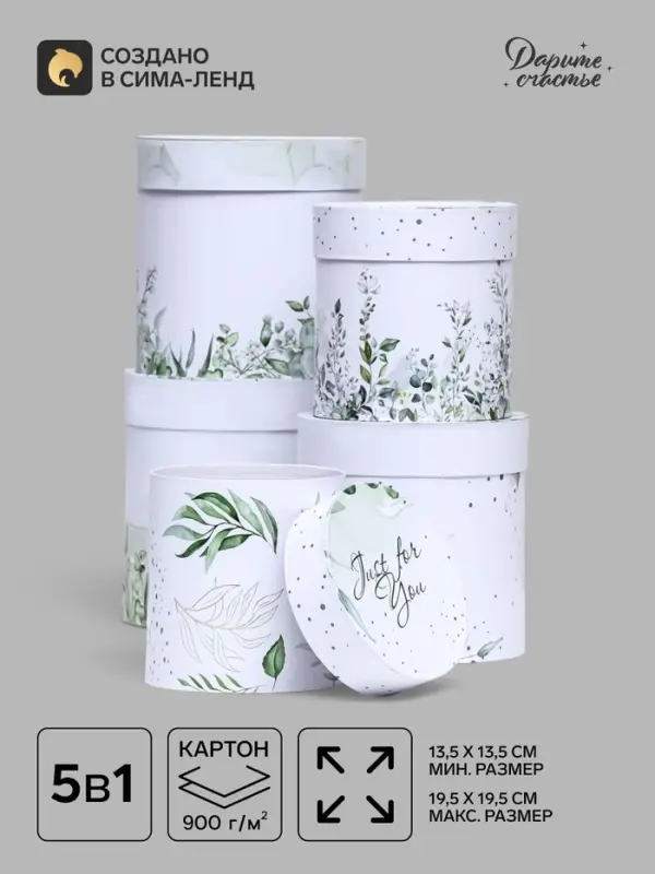 Набор круглых коробок 5 в 1 &laquo;Простая нежность&raquo;, 19.5&times;19.5 - 13.5&times;13.5 см
