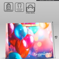 Пакет подарочный ламинированный горизонтальный «Поздравляю», L 40 × 31 × 14 см