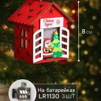 Ёлочная игрушка &laquo;Дед Мороз у ёлки&raquo;, 8&times;7&times;6 см, 1 LED, от батареек, свечение тёплое белое