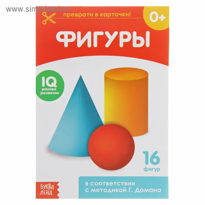 Обучающая книжка по методике Г. Домана &laquo;Фигуры&raquo;, 20 стр.