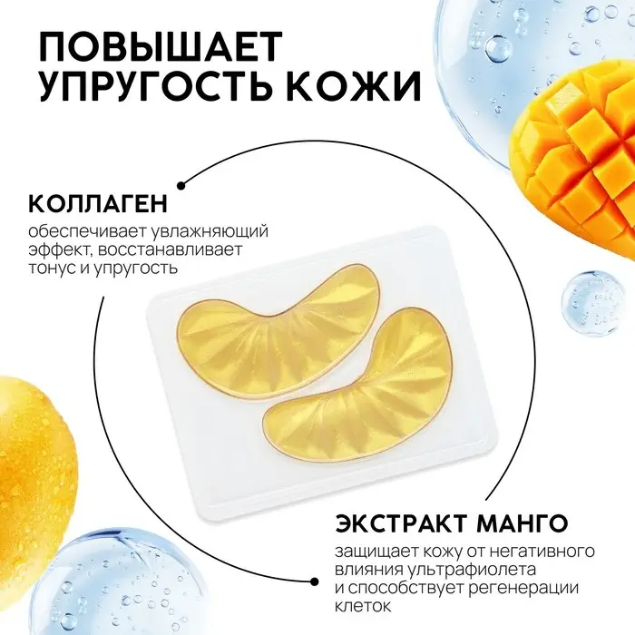 Патчи для области вокруг глаз Fresh mango boom, 1 пара, гидрогелевые с коллагеном и экстрактом манго, PICO MICO Патчи для области вокруг глаз Fresh mango boom, 1 пара, гидрогелевые с коллагеном и экстрактом манго, PICO MICO