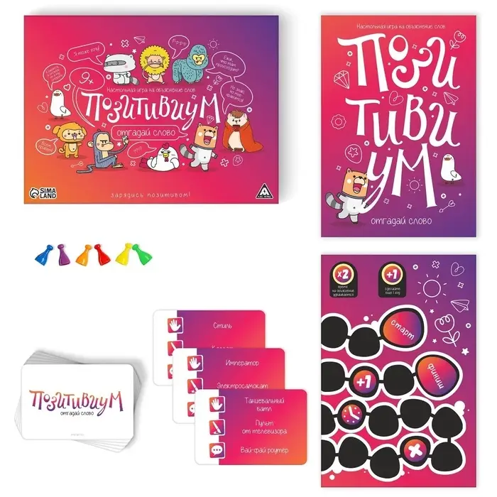 Настольная игра на объяснение слов &laquo;Позитивиум&raquo;, 100 карт, 9+