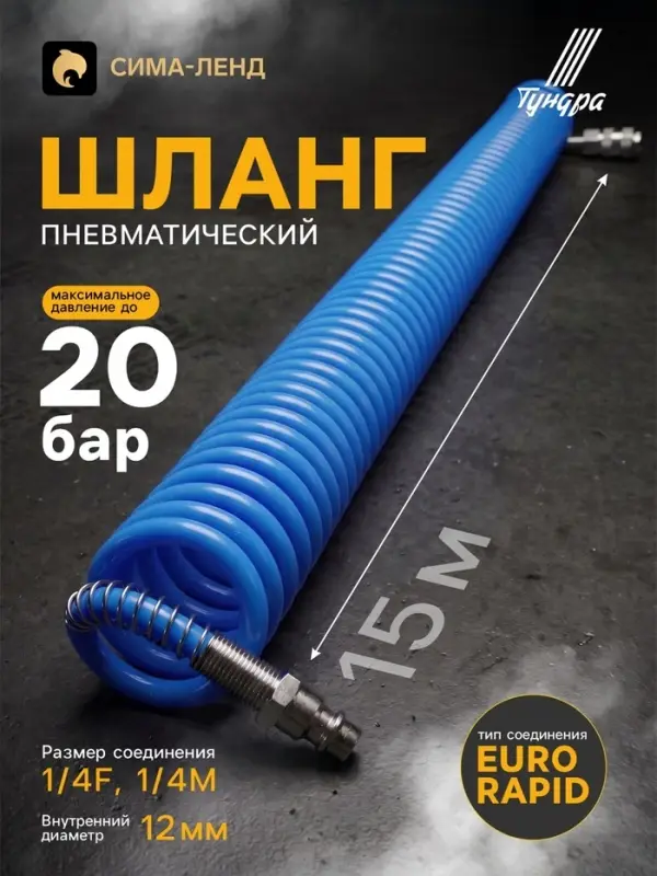 Шланг пневматический ТУНДРА, d=12 мм, до 20 бар, 15 метров