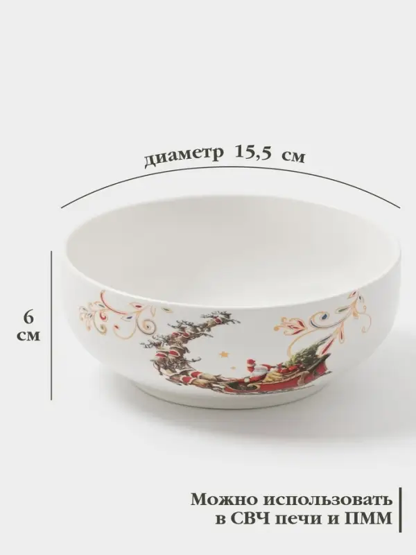 Салатник новогодний Доляна &laquo;Сани Деда Мороза&raquo;, 580 мл, 15.5&times;6 см, фарфор, белый