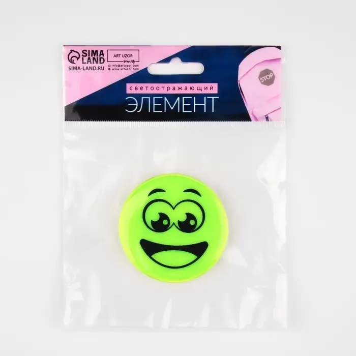 Светоотражающий значок &laquo;Удивлённый смайл&raquo;, d=5.8 см, жёлтый