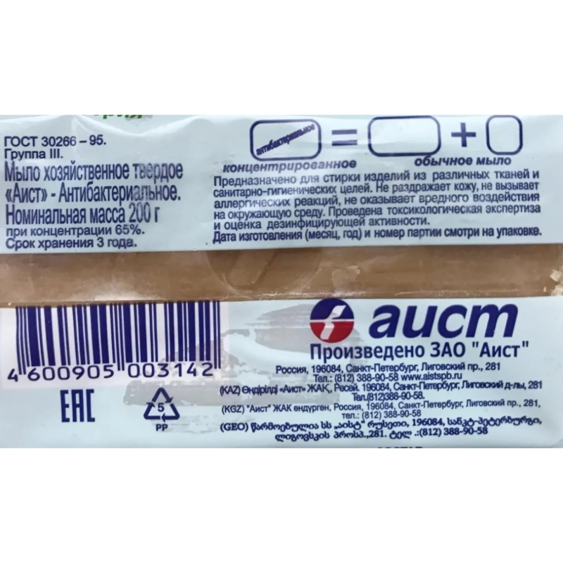 Мыло хозяйственное АИСТ Антибактериальное 200г