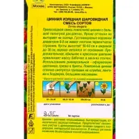 Набор семян Цинния Шаровидная, смесь окрасок, однолетник, 5 шт.