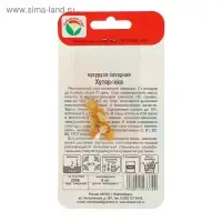 Семена Кукуруза сахарная "Хуторянка", 6 шт.