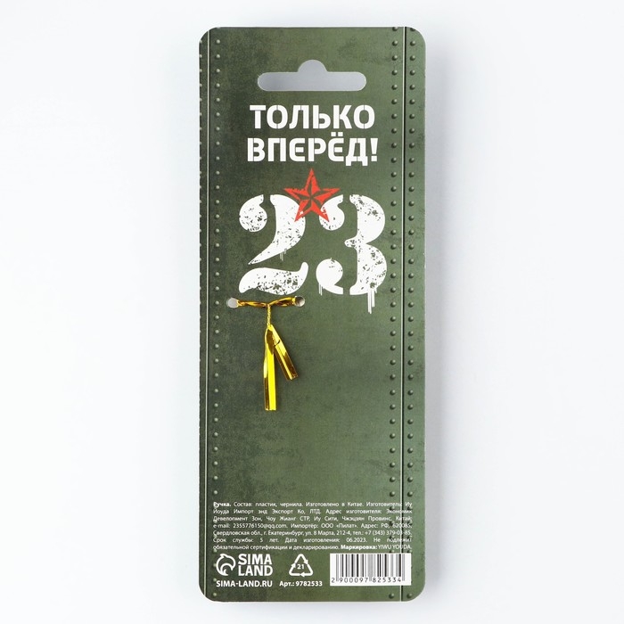 Ручка прикол автомат, чёрная паста «Настоящему защитнику. 23 февраля» пластик, 0,5 мм Ручка прикол автомат, чёрная паста «Настоящему защитнику. 23 февраля» пластик, 0,5 мм