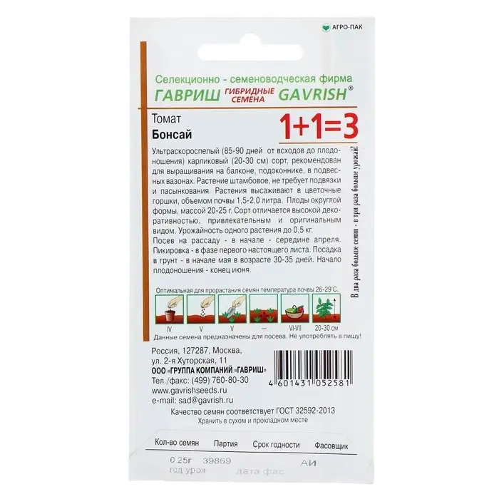 Семена Томат 1+1 Семена Томат 1+1 "Бонсай", балконный, 0,1 г