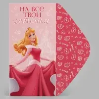 Конверт для денег &laquo;На все твои хотелки! Принцесса&raquo;, 16.5&times;8 см