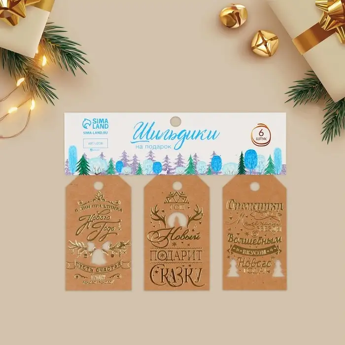 Шильдик декоративный в наборе «Крафтовый», 5 х 9 см, тиснение