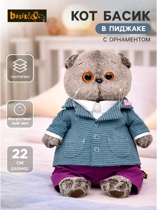 Мягкая игрушка &laquo;Кот Басик&raquo; в пиджаке с орнаментом, 22 см