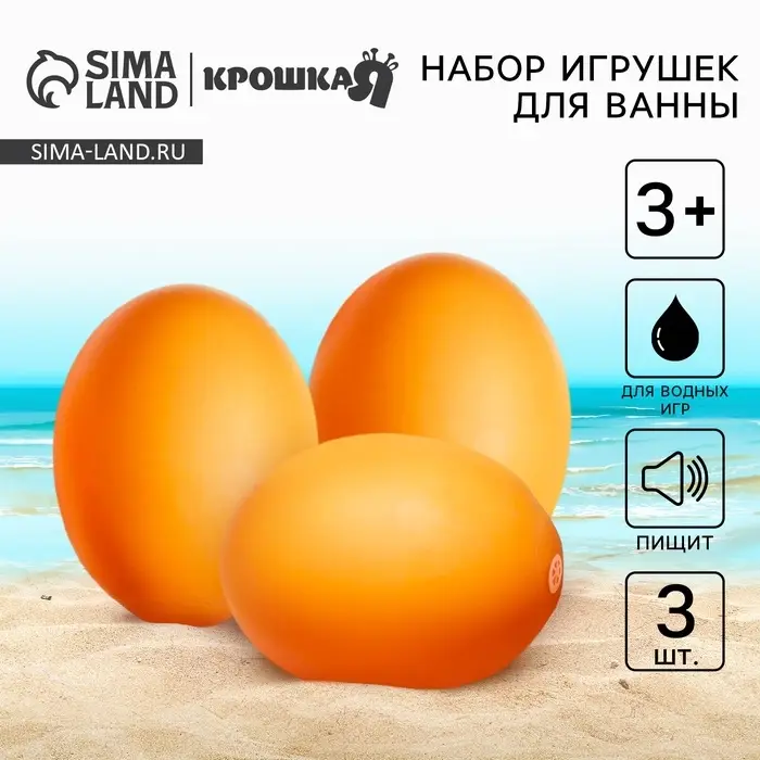 Резиновые игрушки для ванны Крошка Я &laquo;Яички&raquo;, с пищалкой, в наборе 3 шт.