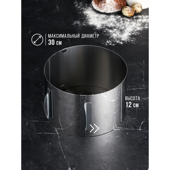 Форма для выпечки и выкладки с регулировкой размера «Круг», h-12 см, d-16-30 см Форма для выпечки и выкладки с регулировкой размера «Круг», h-12 см, d-16-30 см