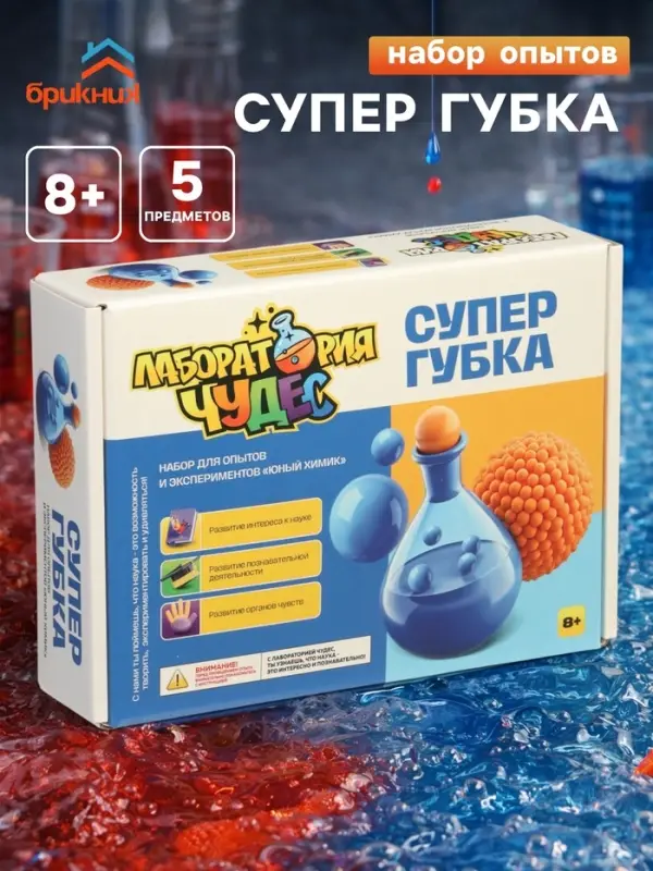 Набор опытов и экспериментов БрикНик &laquo;Супер губка&raquo;, серия Юный Химик
