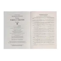 Учебно-методический комплект &laquo;Чтение, Работа с текстом&raquo;, 2 класс, Крылова О.Н., 2025