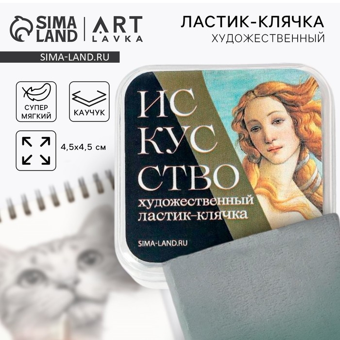Ластик клячка художественный «Искусство» Ластик клячка художественный «Искусство»