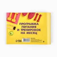 Дневник тренировок &laquo;Марафон похудения и правильного питания&raquo;, 48 листов, 15.3&times;12.4 см