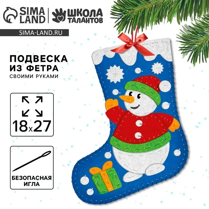 Новогодний набор для шитья. Носок из фетра &laquo;Новый год! Снеговичок&raquo;, 18&times;27 см