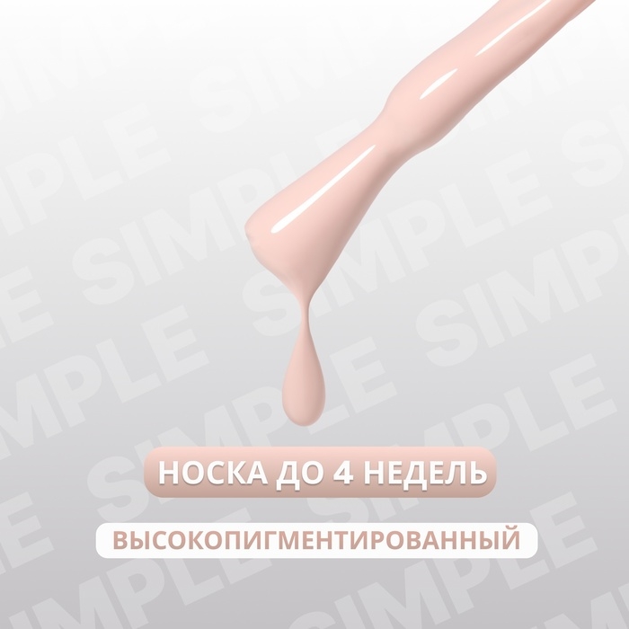 Гель лак для ногтей «SIMPLE», 3-х фазный, 10 мл, LED/UV, цвет (78) Гель лак для ногтей «SIMPLE», 3-х фазный, 10 мл, LED/UV, цвет (78)