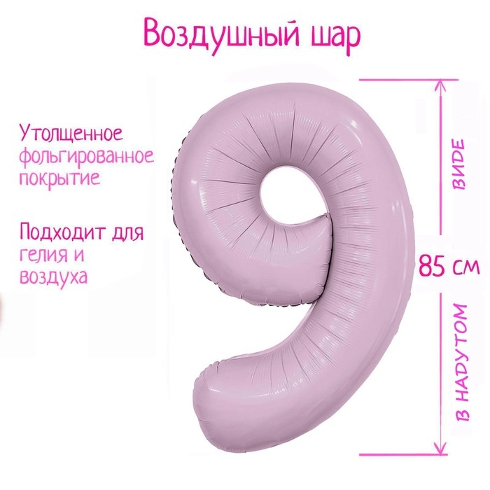 Шар фольгированный 40" &laquo;Цифра 9&raquo;, орхидея, Slim