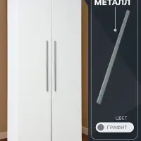 Ручка-скоба CAPPIO RS140, м/о 575 мм, графит
