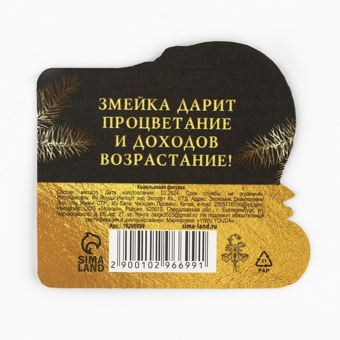 Кошельковый талисман новогодний «Новый год: Богатого года», фигурка, 7 х 10 см, Кошельковый талисман новогодний «Новый год: Богатого года», фигурка, 7 х 10 см,
