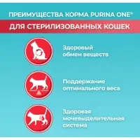 Сухой корм Purina One для стерилизованных кошек, говядина/пшеница,3 кг