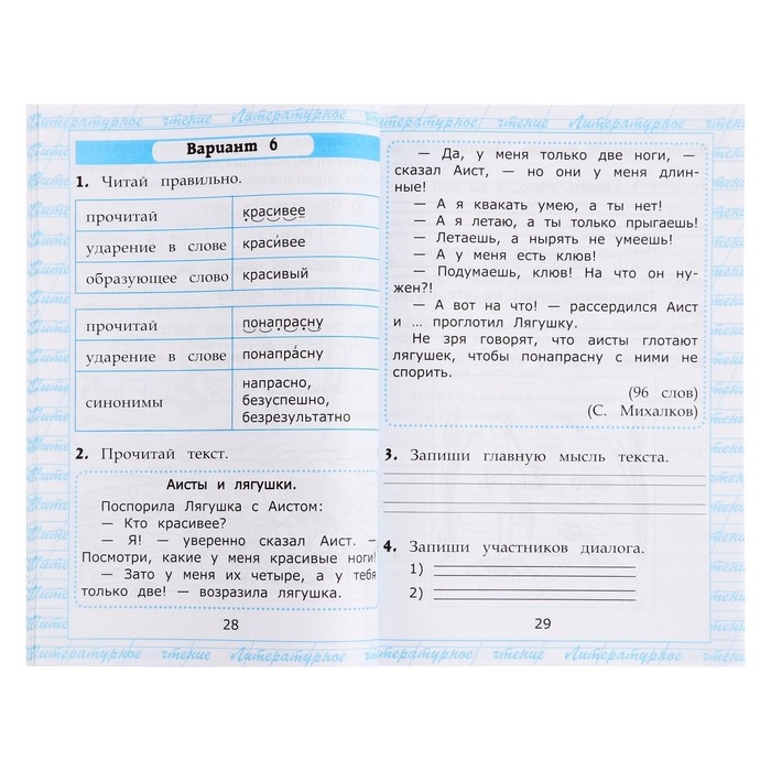 Учебно-методический комплект «Чтение, Работа с текстом», 2 класс, Крылова О.Н., 2025 Учебно-методический комплект «Чтение, Работа с текстом», 2 класс, Крылова О.Н., 2025