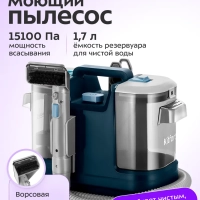 Моющий пылесос для мебели и ковров КТ-5352 - 500 Вт Моющий пылесос для мебели и ковров КТ-5352 - 500 Вт