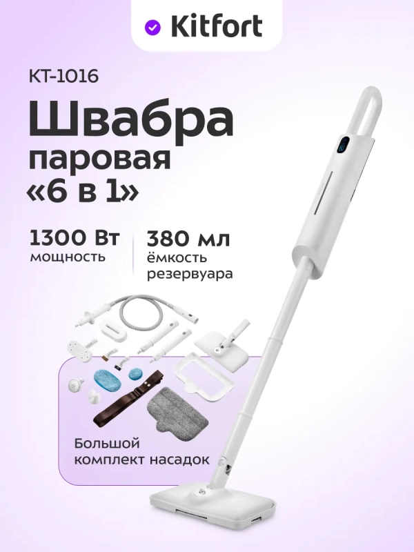 Паровая швабра 6 в 1 КТ-1016 - 1200 Вт Паровая швабра 6 в 1 КТ-1016 - 1200 Вт