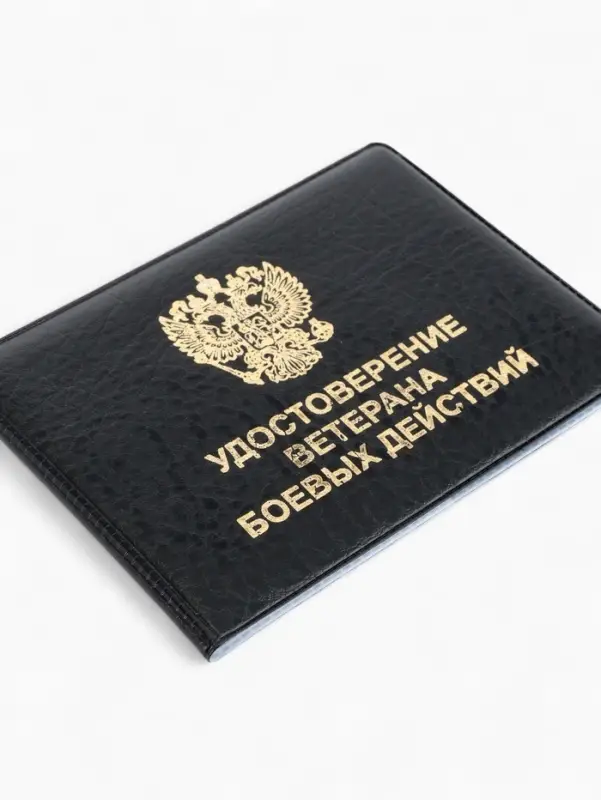 Обложка на удостоверение &laquo;Ветеран боевых действий&raquo;, чёрная